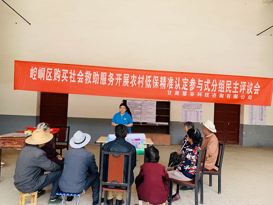 低保精准认定项目民主评议会互评会现场