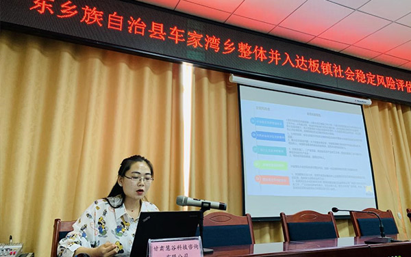 东乡县行政区划调整社会稳定风险评估报告 通过专家评审