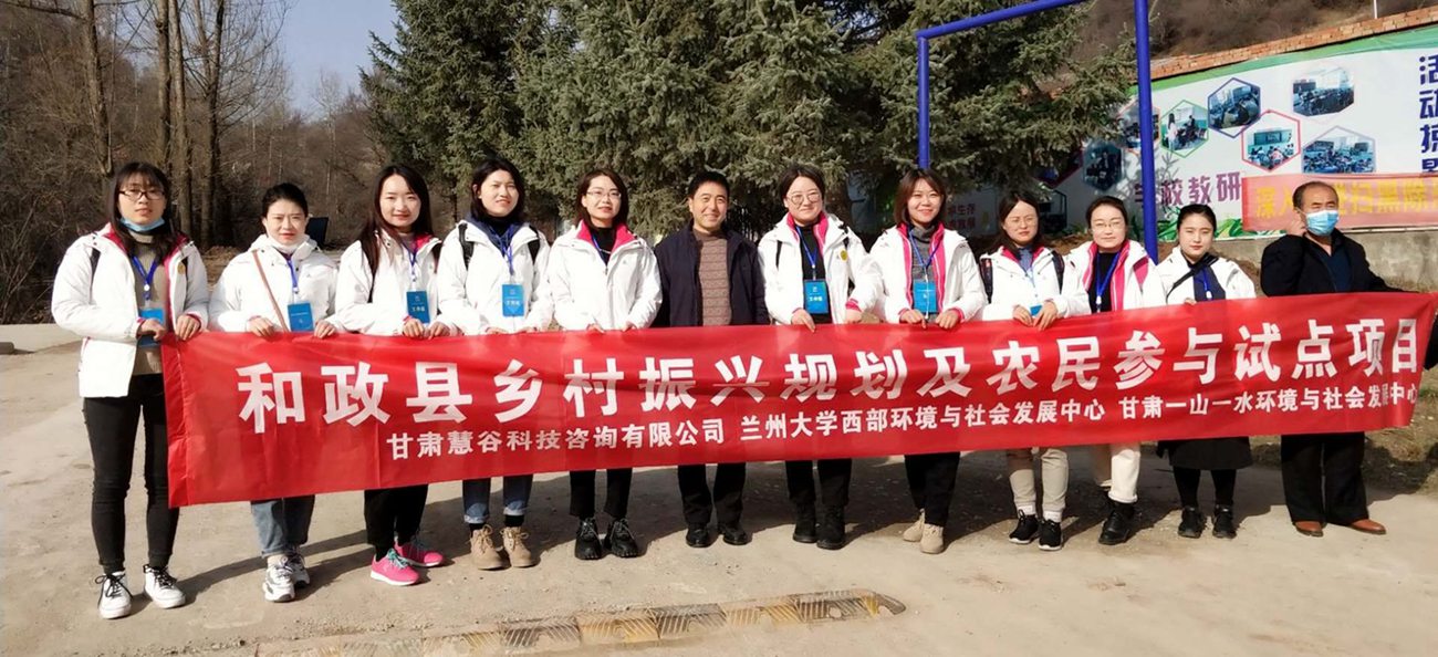 慧谷咨询团队启动和政县乡村振兴规划项目，探索创建农民参与乡村振兴机制
