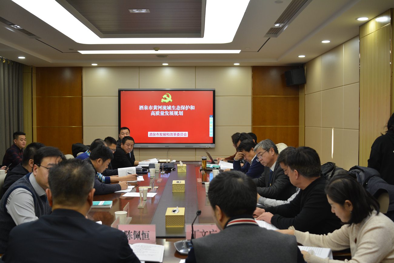 慧谷咨询在酒泉市参加《“十四五”黄河流域生态保护与高质量发展规划》编制座谈会