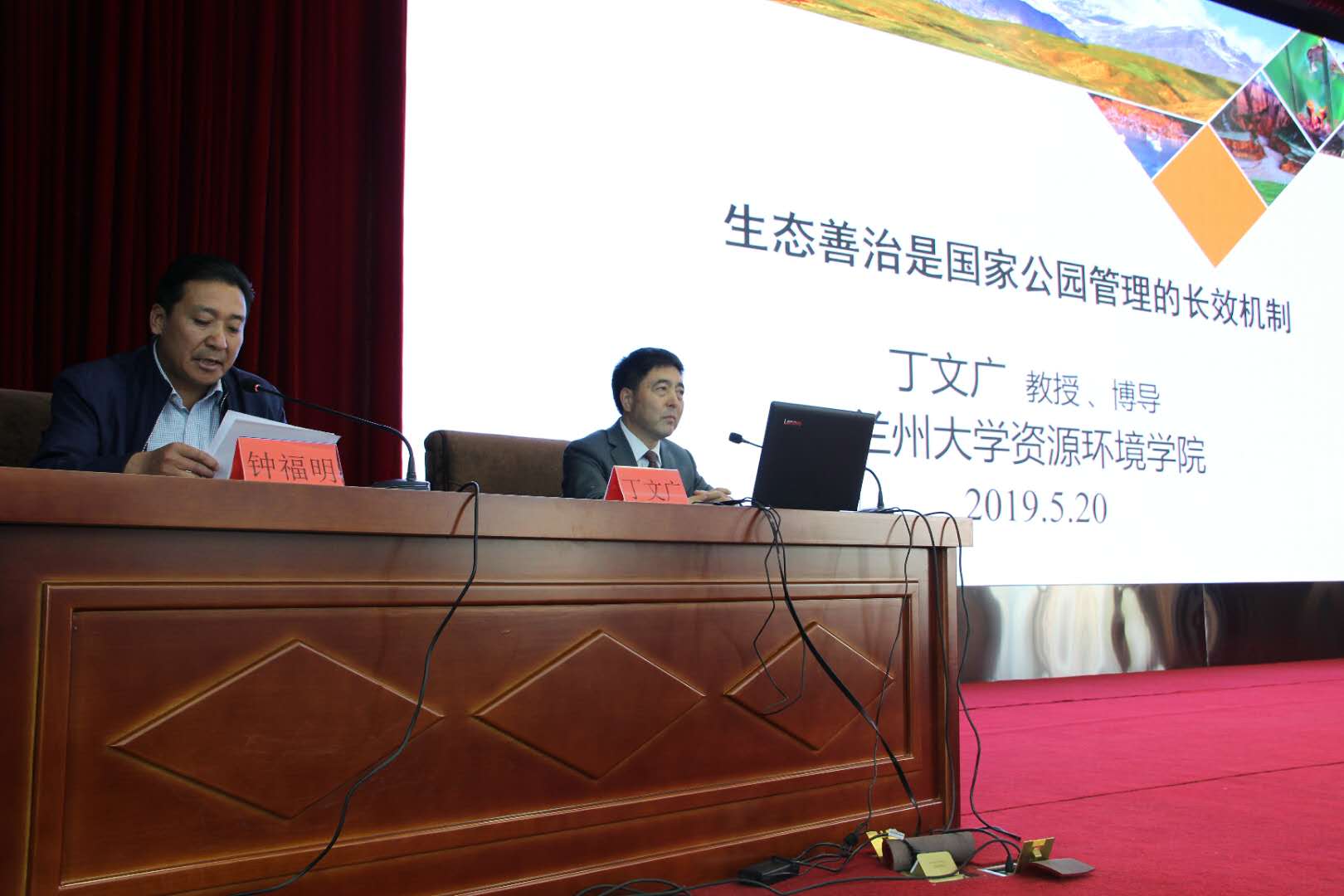 国家公园讲座.jpg